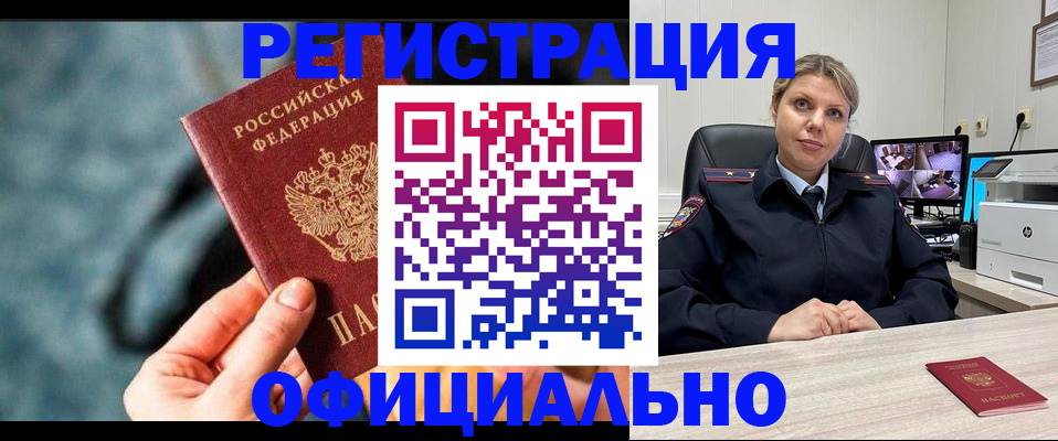 временная регистрация купить в Невинномысске