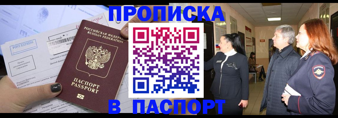 купить прописку в Невинномысске